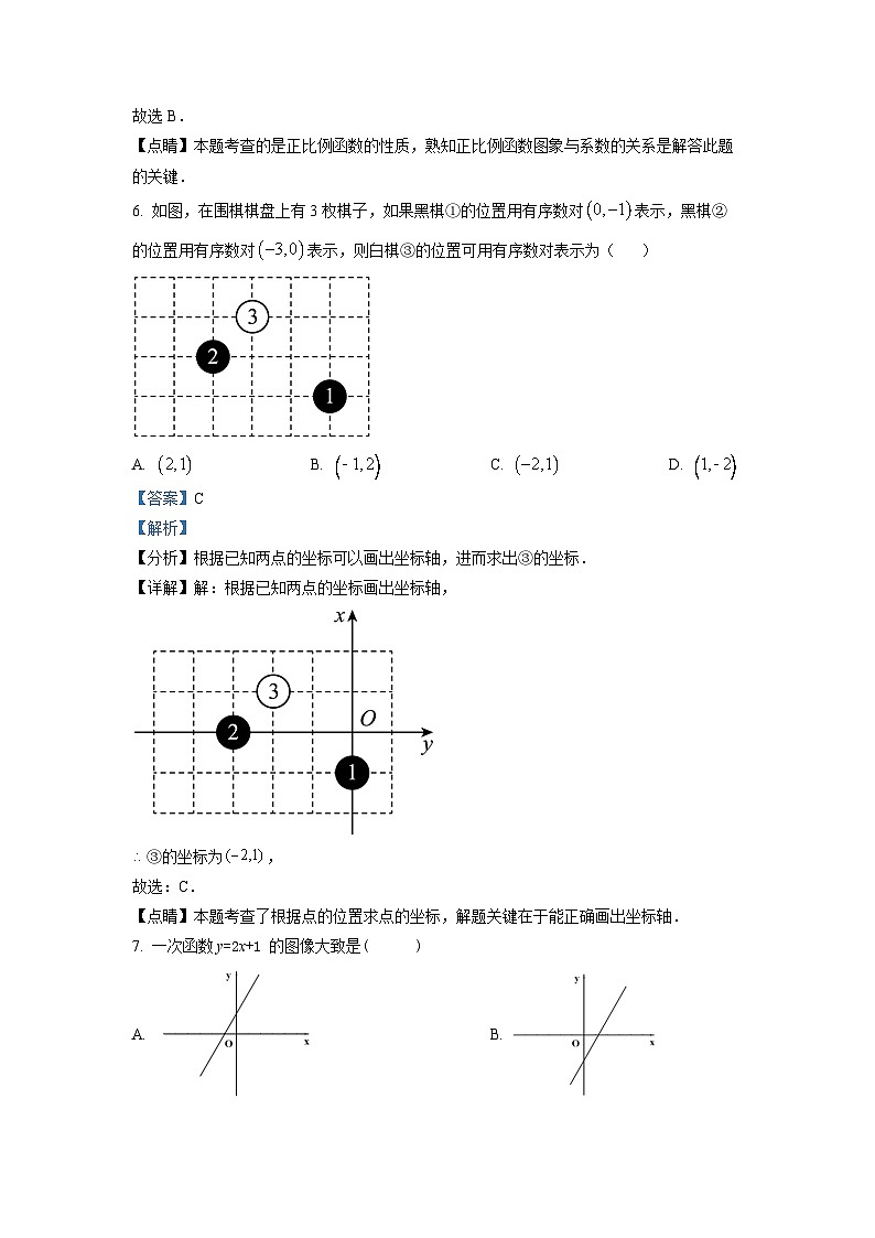 2022-2023学年河北省石家庄市外国语学校八年级（下）期中数学试卷（解析版）第3页