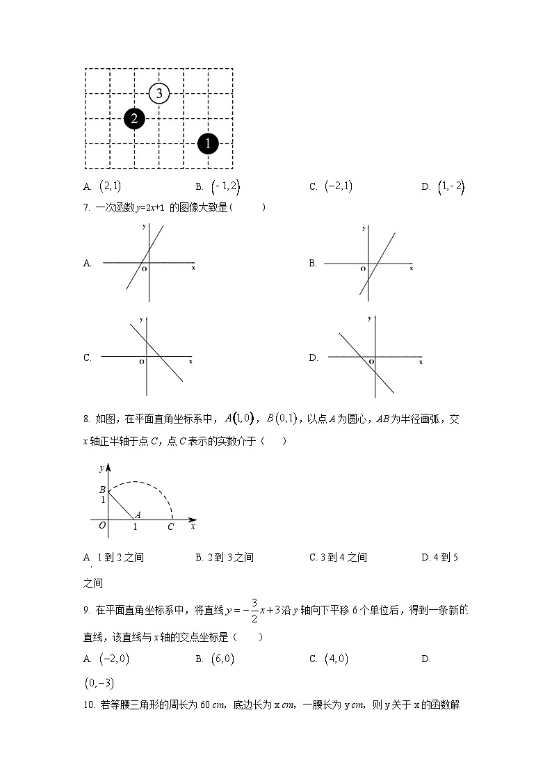 2022-2023学年河北省石家庄市外国语学校八年级（下）期中数学试卷（原卷版）第2页