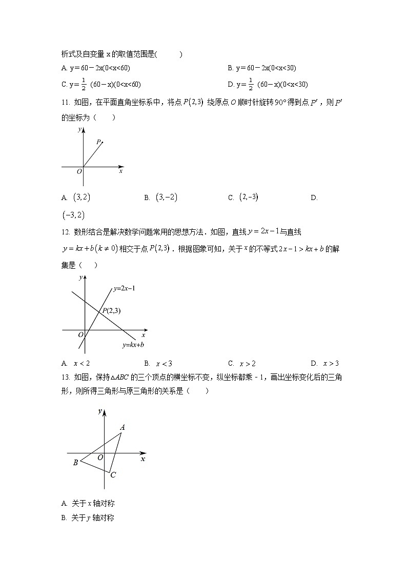 2022-2023学年河北省石家庄市外国语学校八年级（下）期中数学试卷（原卷版）第3页