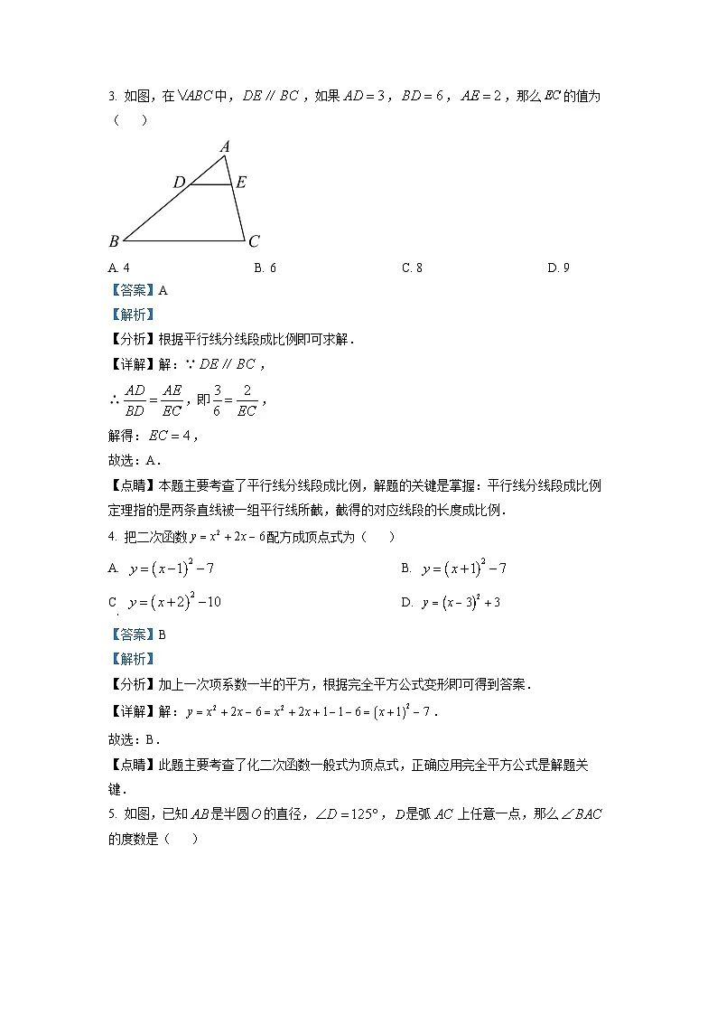 2022-2023学年河北省石家庄市外国语学校九年级（上）期末数学试卷（解析版）第2页
