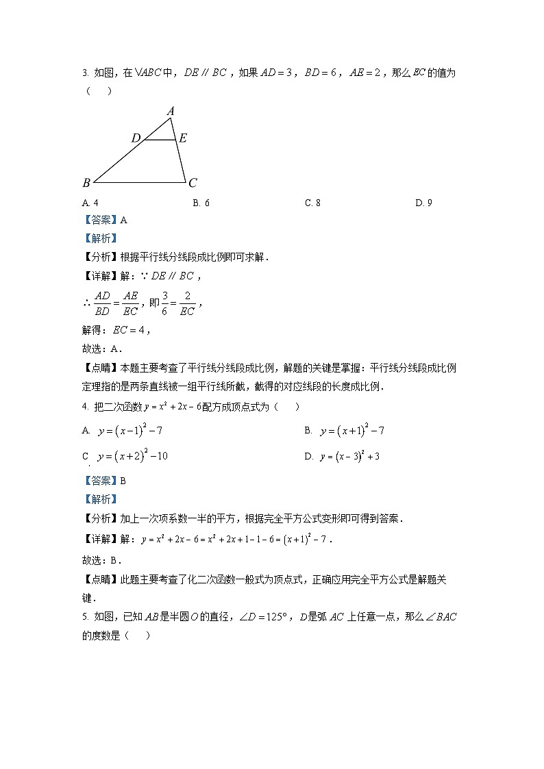 2022-2023学年河北省石家庄市外国语学校九年级（上）期末数学试卷（解析版）第2页