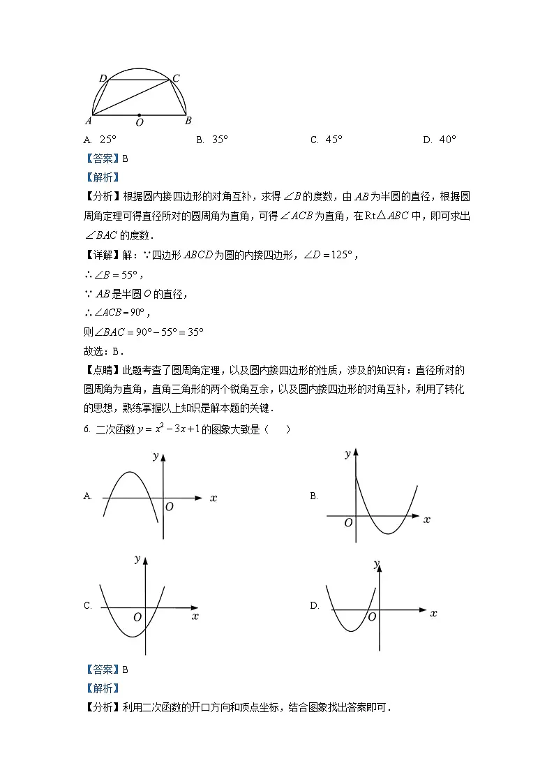 2022-2023学年河北省石家庄市外国语学校九年级（上）期末数学试卷（解析版）第3页