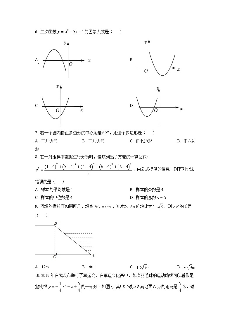 2022-2023学年河北省石家庄市外国语学校九年级（上）期末数学试卷（原卷版）第2页