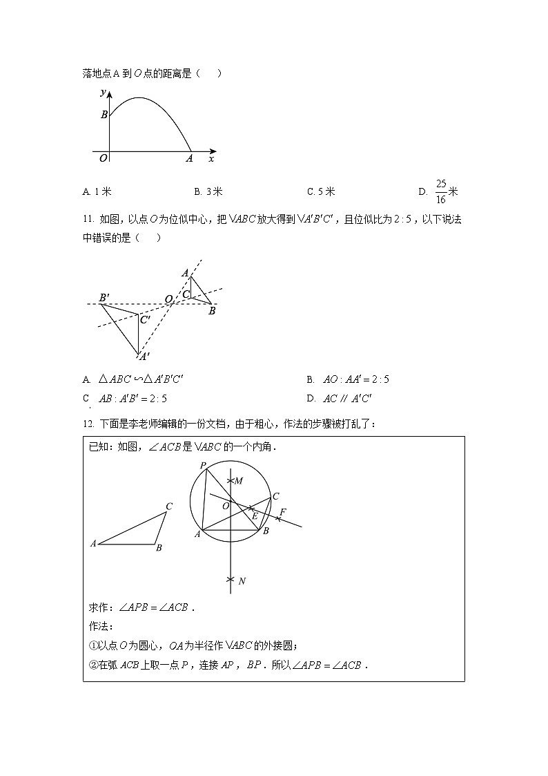 2022-2023学年河北省石家庄市外国语学校九年级（上）期末数学试卷（原卷版）第3页