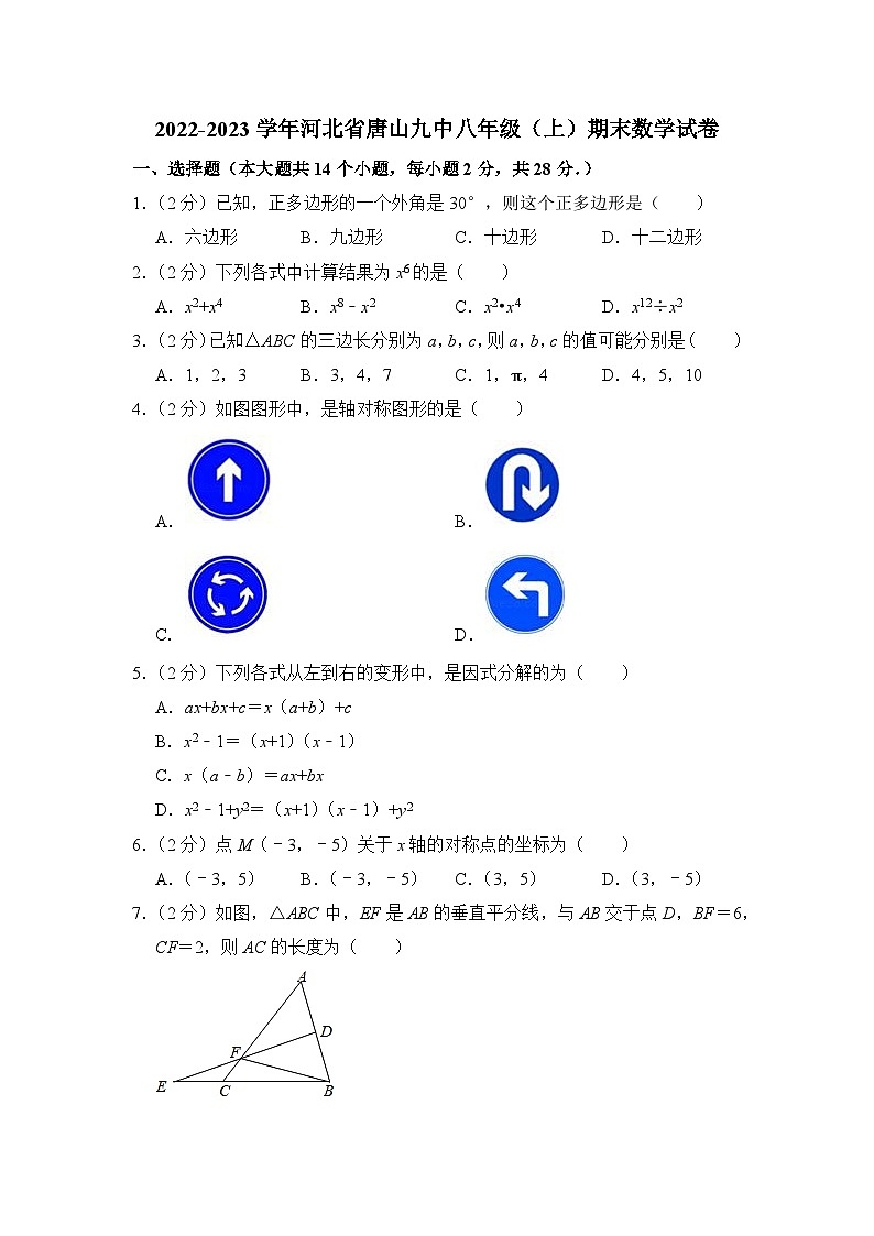 2022-2023学年河北省唐山市九中八年级（上）期末数学试卷解析版第1页