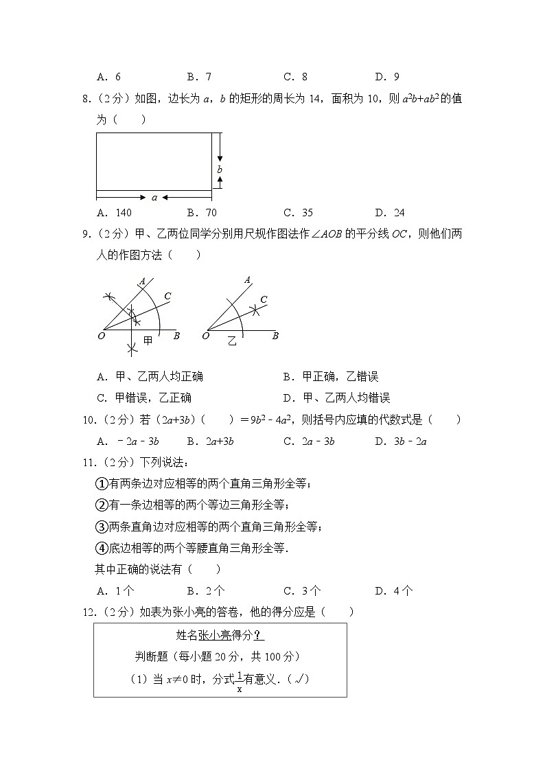2022-2023学年河北省唐山市九中八年级（上）期末数学试卷解析版第2页