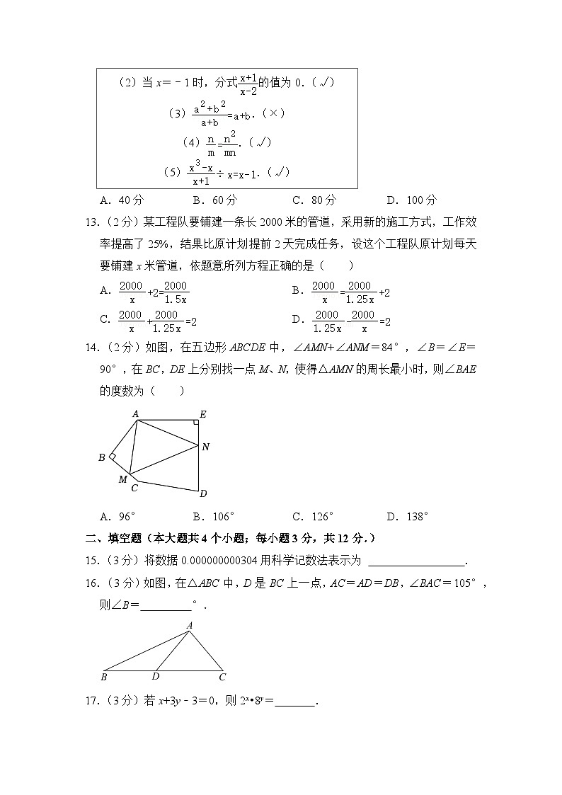 2022-2023学年河北省唐山市九中八年级（上）期末数学试卷解析版第3页
