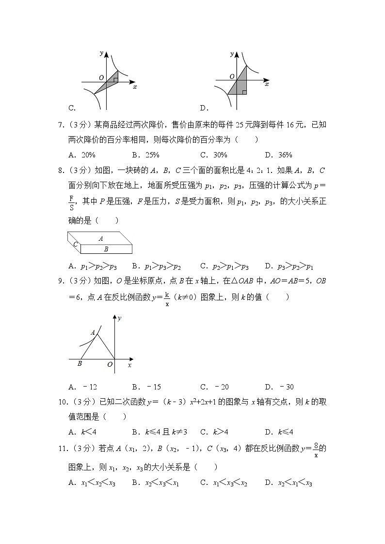 2022-2023学年河北省唐山市九中九年级（上）期末数学试卷解析版第2页