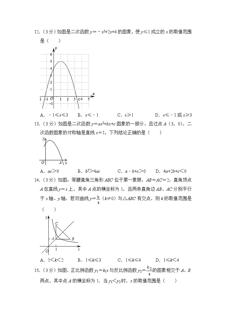 2022-2023学年河北省唐山市九中九年级（上）期末数学试卷解析版第3页