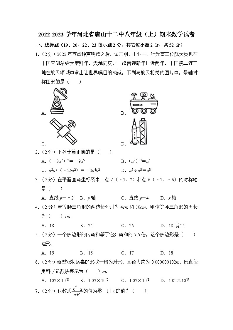 2022-2023学年河北省唐山市十二中八年级（上）期末数学试卷解析版第1页