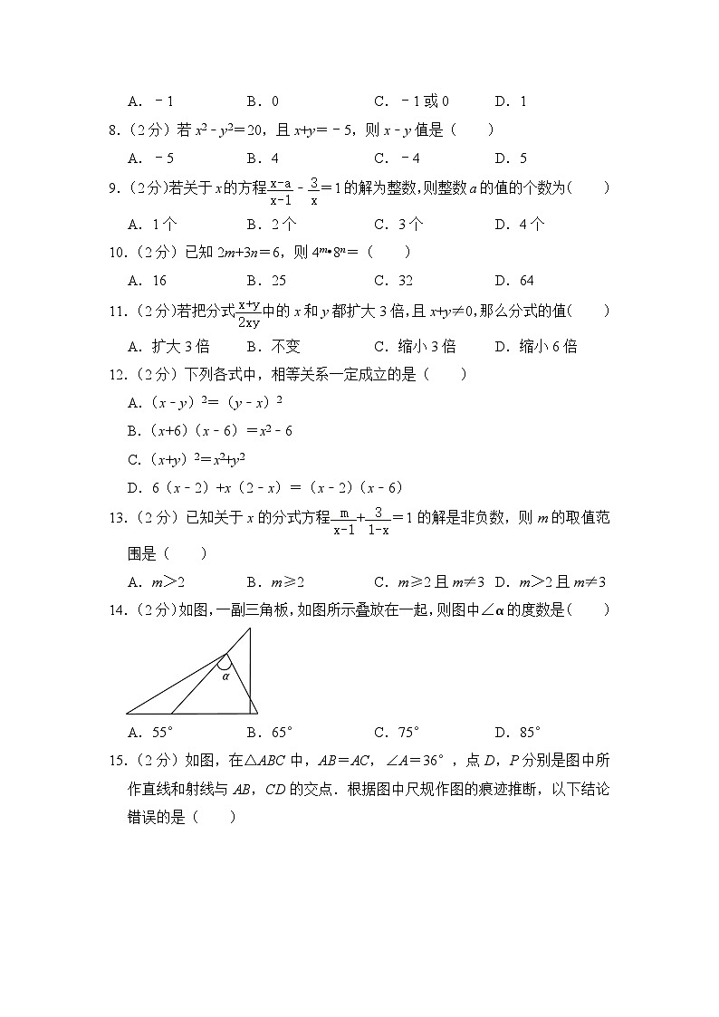 2022-2023学年河北省唐山市十二中八年级（上）期末数学试卷解析版第2页