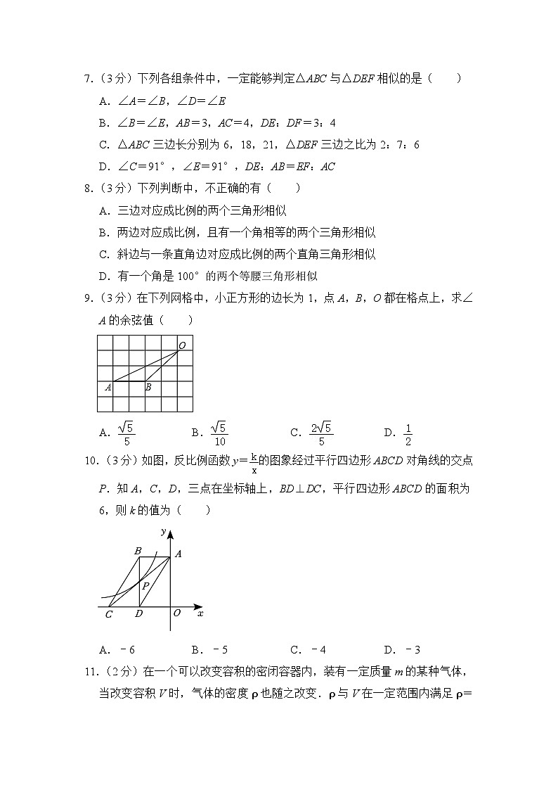 2022-2023学年河北省邢台市七中九年级（上）期末数学试卷解析版第2页