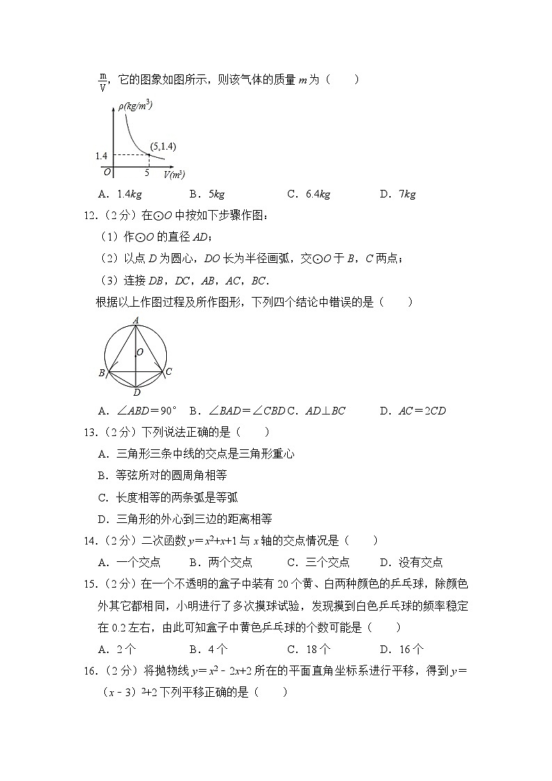2022-2023学年河北省邢台市七中九年级（上）期末数学试卷解析版第3页