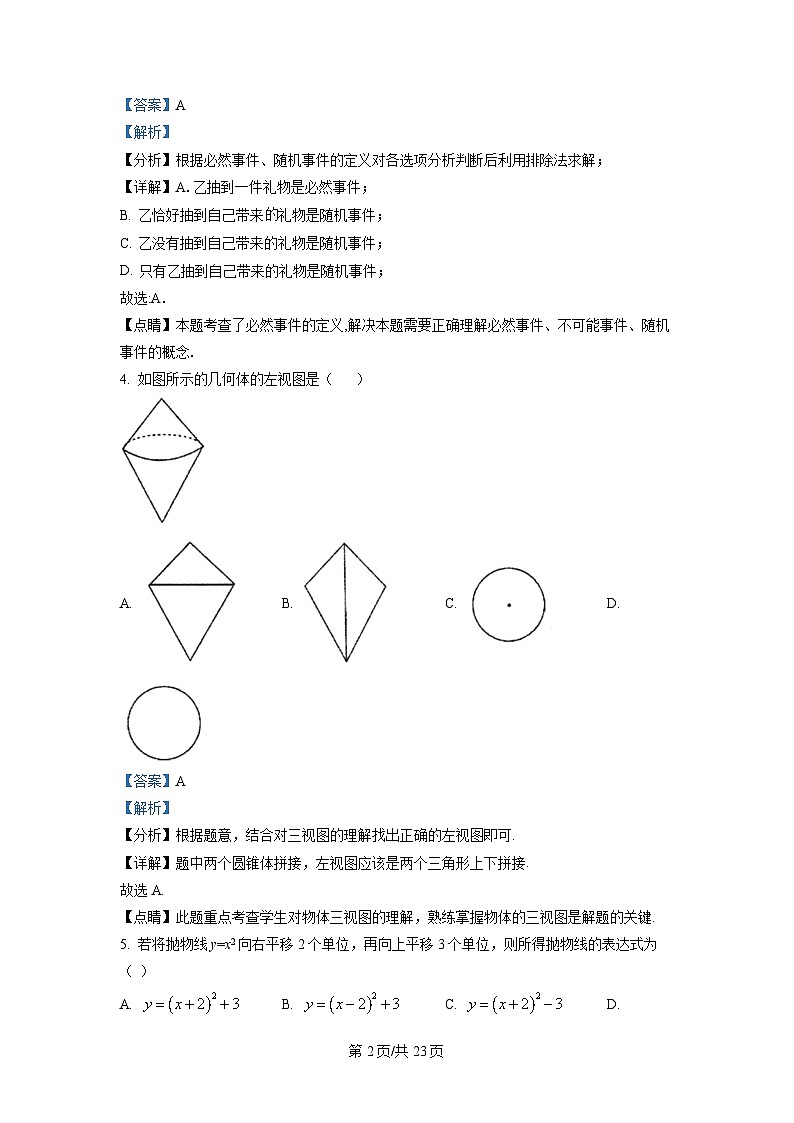 2022-2023学年河北省邢台市十九中九年级（上）期末数学试卷（解析版）第2页