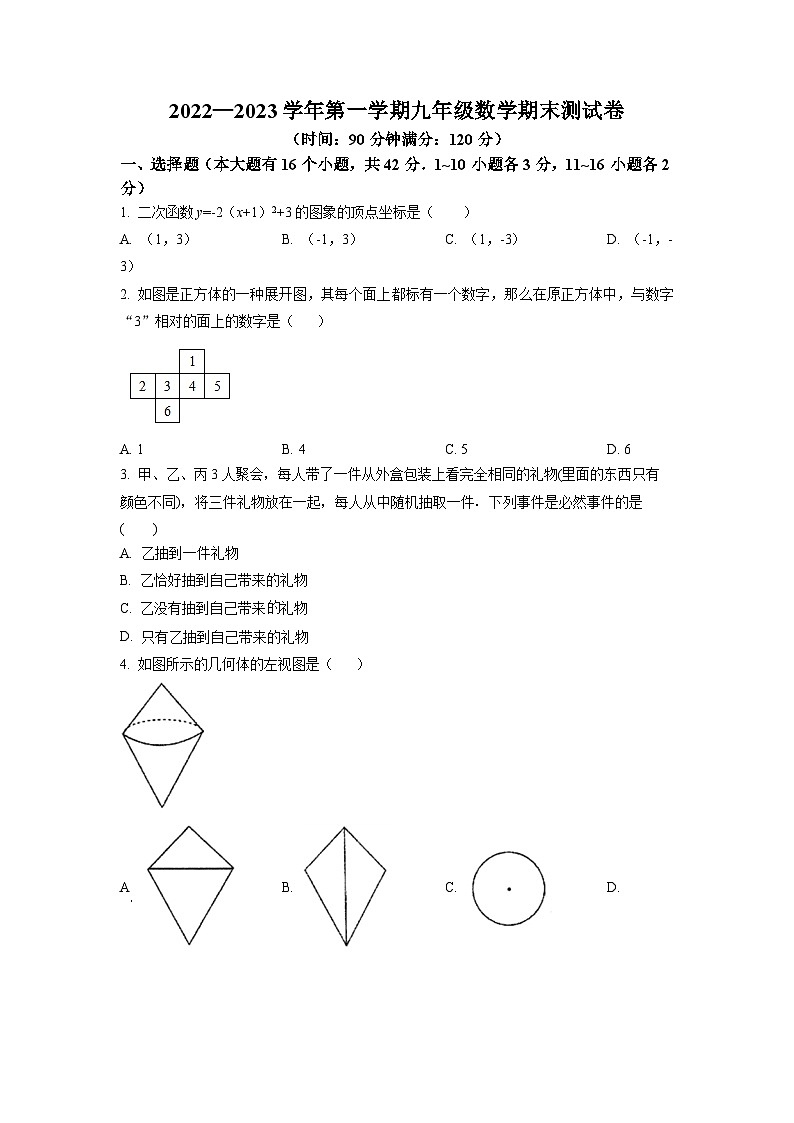 2022-2023学年河北省邢台市十九中九年级（上）期末数学试卷（原卷版）第1页