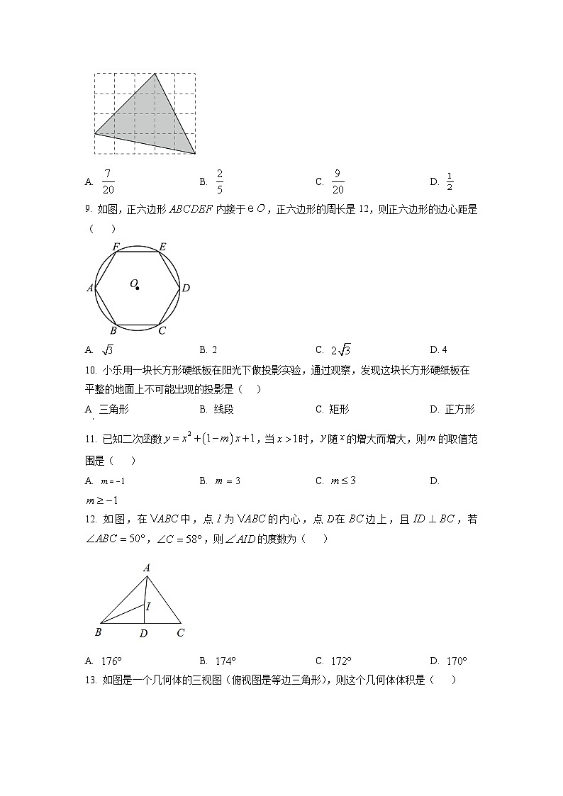 2022-2023学年河北省邢台市十九中九年级（上）期末数学试卷（原卷版）第3页