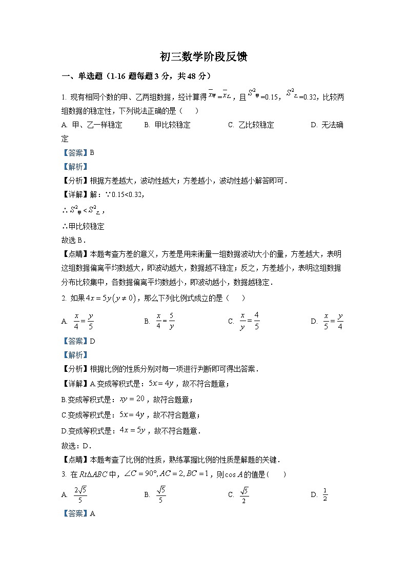 2022-2023学年河北省邢台市十九中九年级（上）期中数学试卷（解析版）第1页