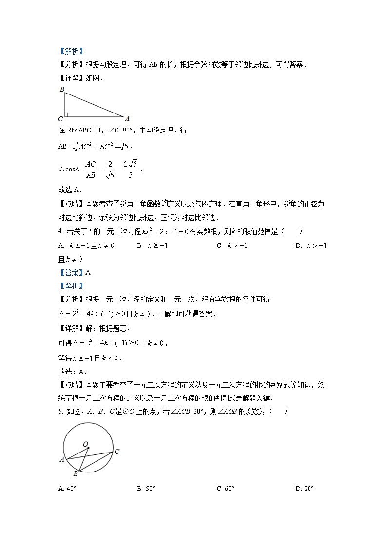 2022-2023学年河北省邢台市十九中九年级（上）期中数学试卷（解析版）第2页