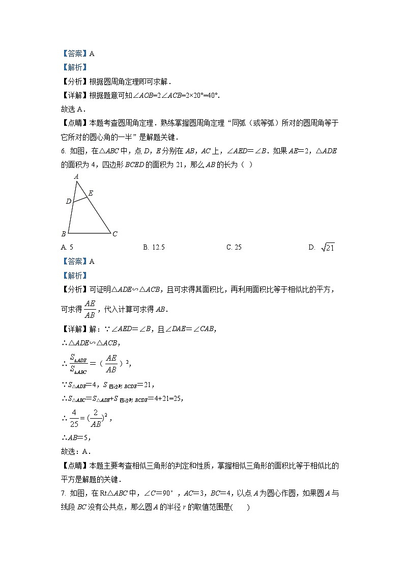 2022-2023学年河北省邢台市十九中九年级（上）期中数学试卷（解析版）第3页
