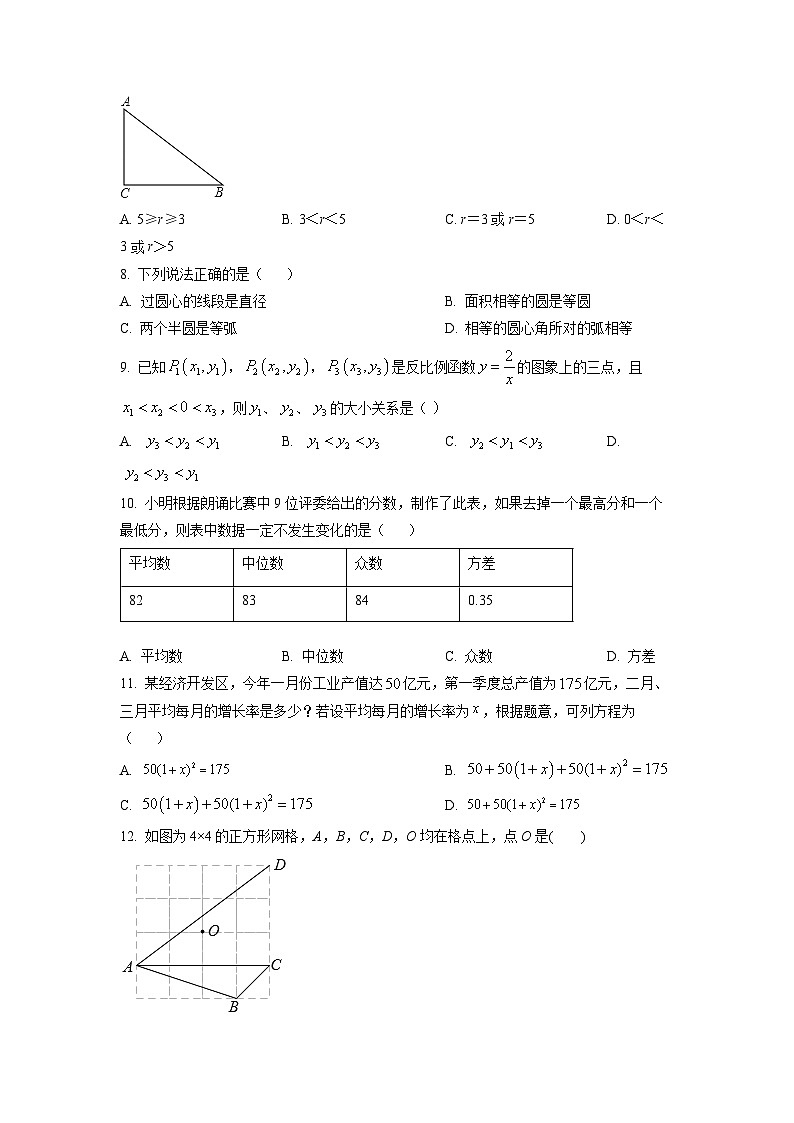 2022-2023学年河北省邢台市十九中九年级（上）期中数学试卷（原卷版）第2页