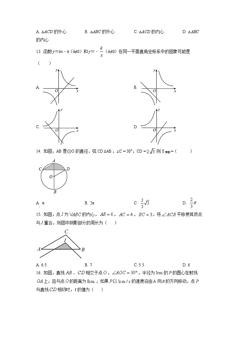 2022-2023学年河北省邢台市十九中九年级（上）期中数学试卷（原卷版）第3页