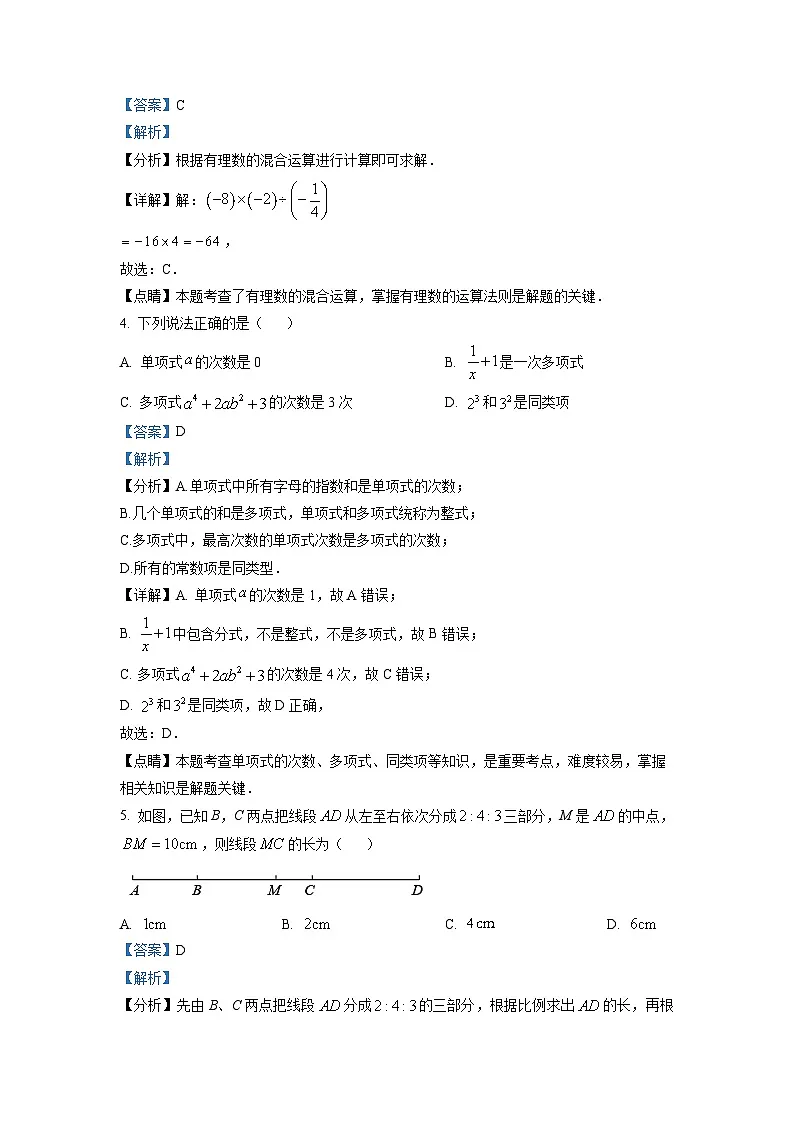 2022-2023学年河北省邢台市十九中七年级（上）期末数学试卷（解析版）第2页