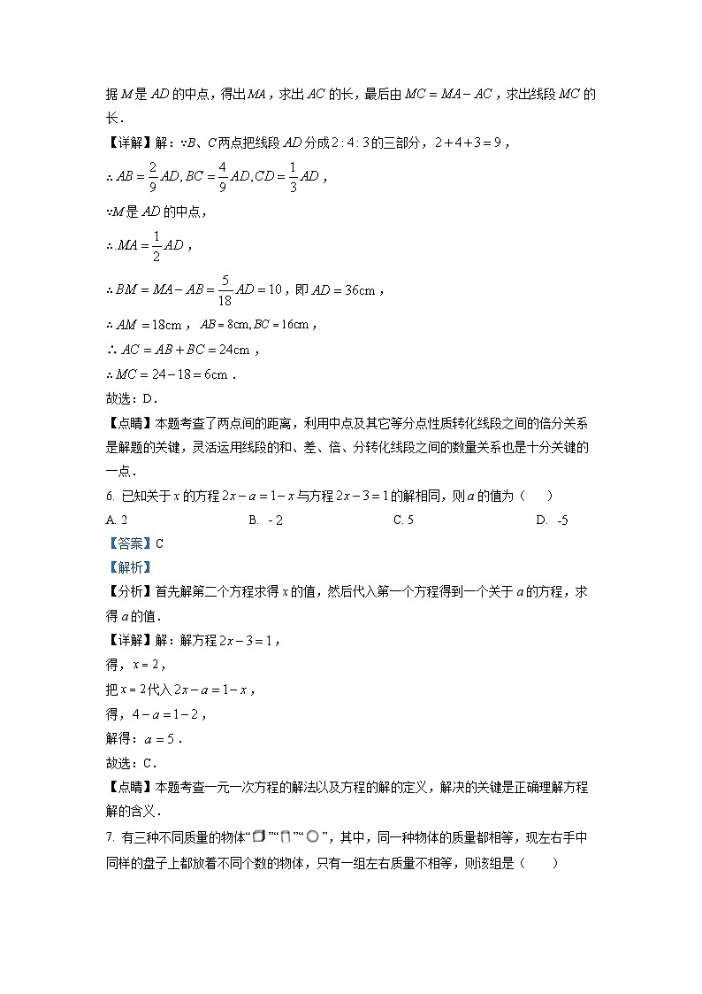 2022-2023学年河北省邢台市十九中七年级（上）期末数学试卷（解析版）第3页