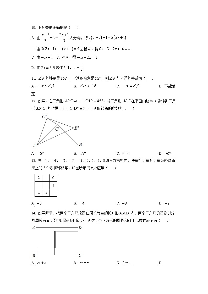 2022-2023学年河北省邢台市十九中七年级（上）期末数学试卷（原卷版）第2页