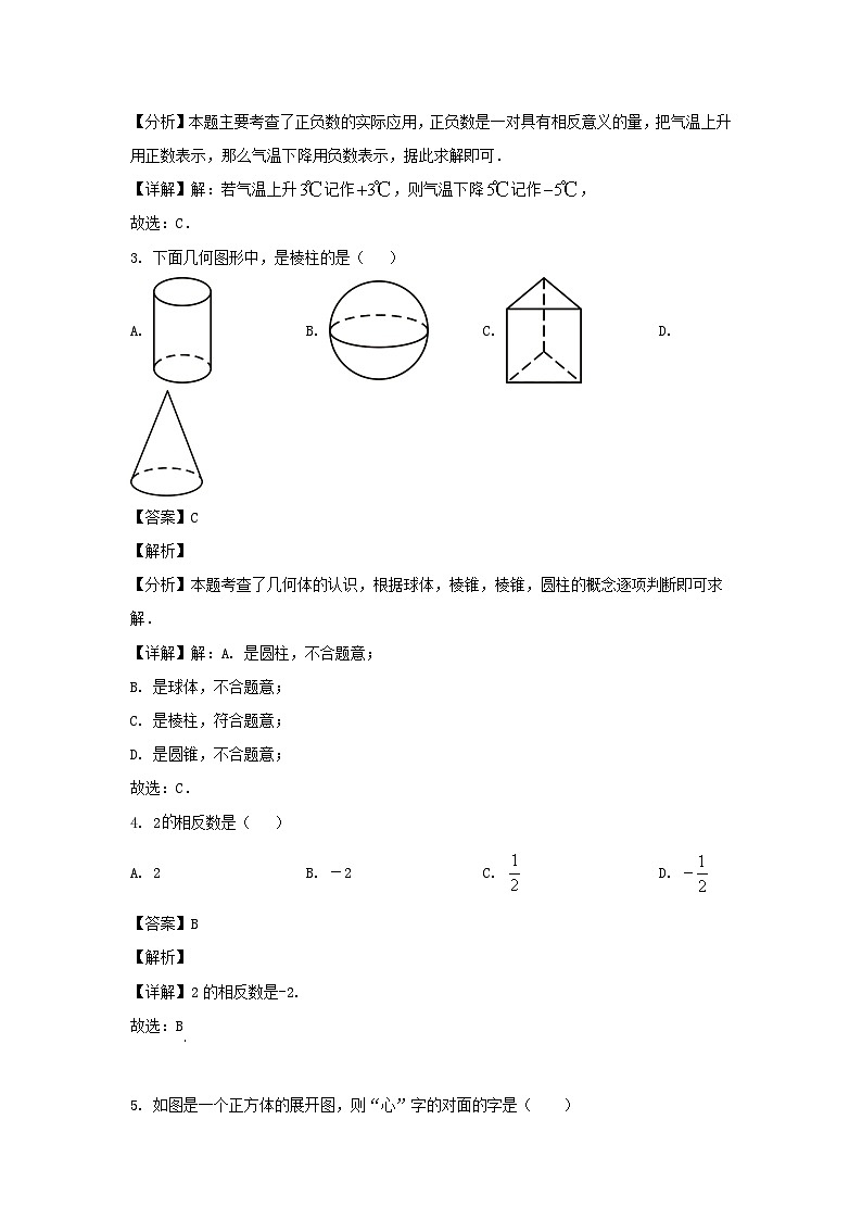2024-2025学年辽宁沈阳和平区七年级上册数学10月月考试卷及答案第2页
