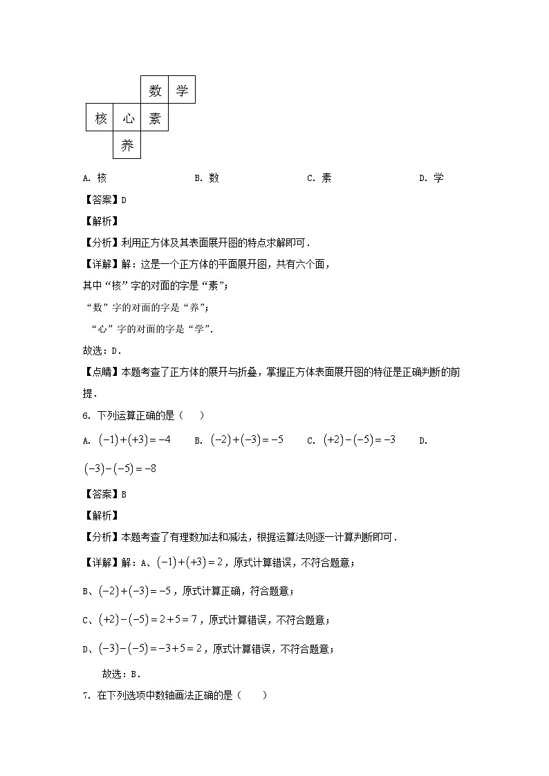 2024-2025学年辽宁沈阳和平区七年级上册数学10月月考试卷及答案第3页