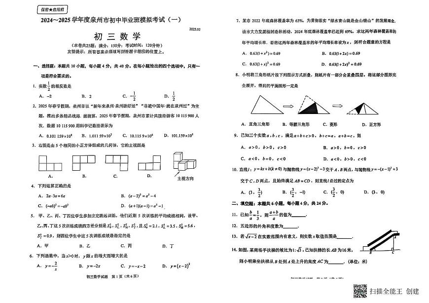 2024-2025学年度泉州市初中毕业班模拟考试数学 初三数学第1页