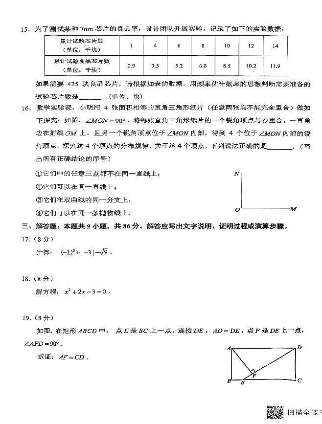 2024-2025学年度泉州市初中毕业班模拟考试数学 初三数学第2页