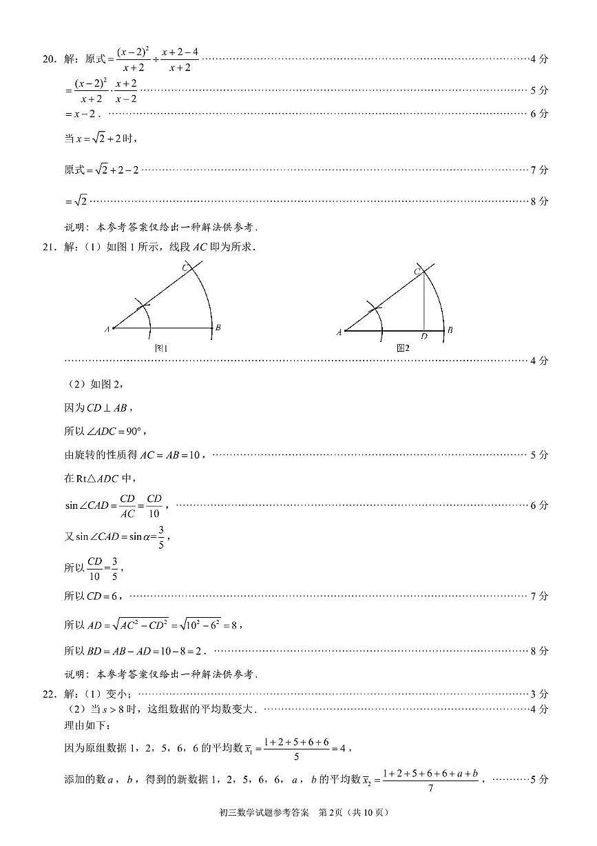 2024～2025学年度泉州市初中毕业班模拟考试（一）初三数学参考答案及评分标准第2页