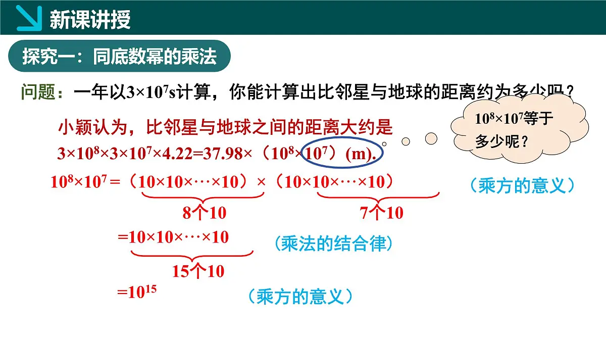 北师版初中数学七年级下册 1.1幂的乘除第1课时（同步课件）第5页