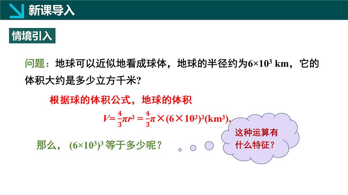 北师版初中数学七年级下册  1.1幂的乘除第3课时（同步课件）第4页