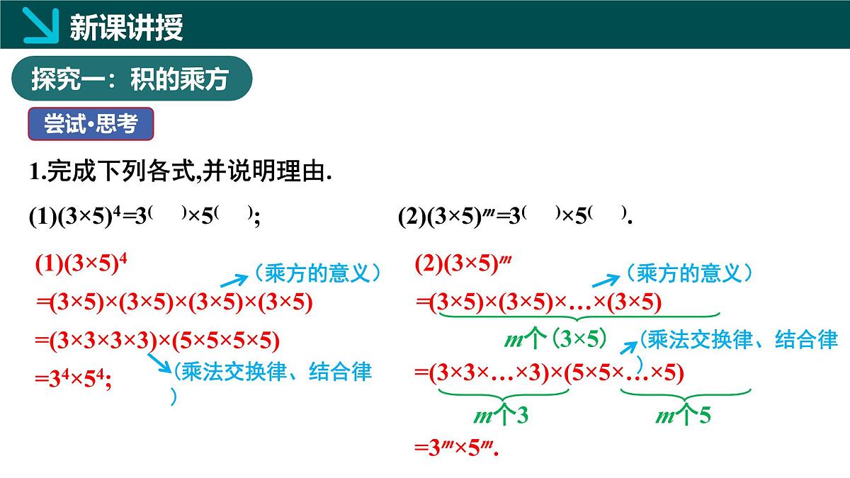 北师版初中数学七年级下册  1.1幂的乘除第3课时（同步课件）第5页