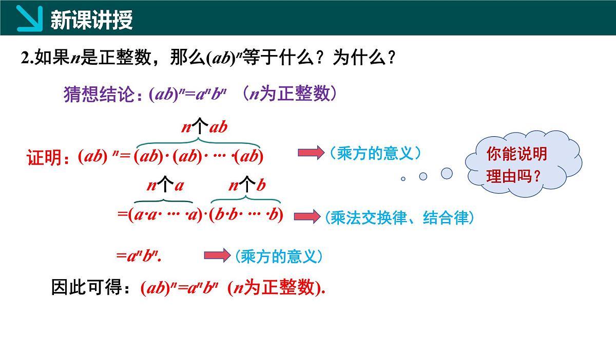 北师版初中数学七年级下册  1.1幂的乘除第3课时（同步课件）第6页