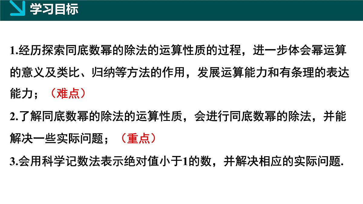 北师版初中数学七年级下册 1.1幂的乘除第4课时（同步课件）第2页