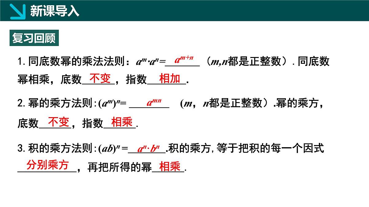 北师版初中数学七年级下册 1.1幂的乘除第4课时（同步课件）第3页