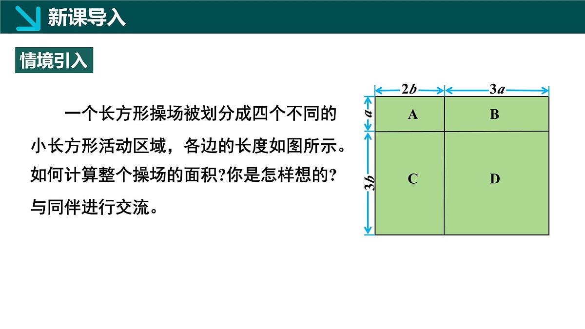 北师版初中数学七年级下册 1.2整式的乘法第1课时（同步课件）第4页