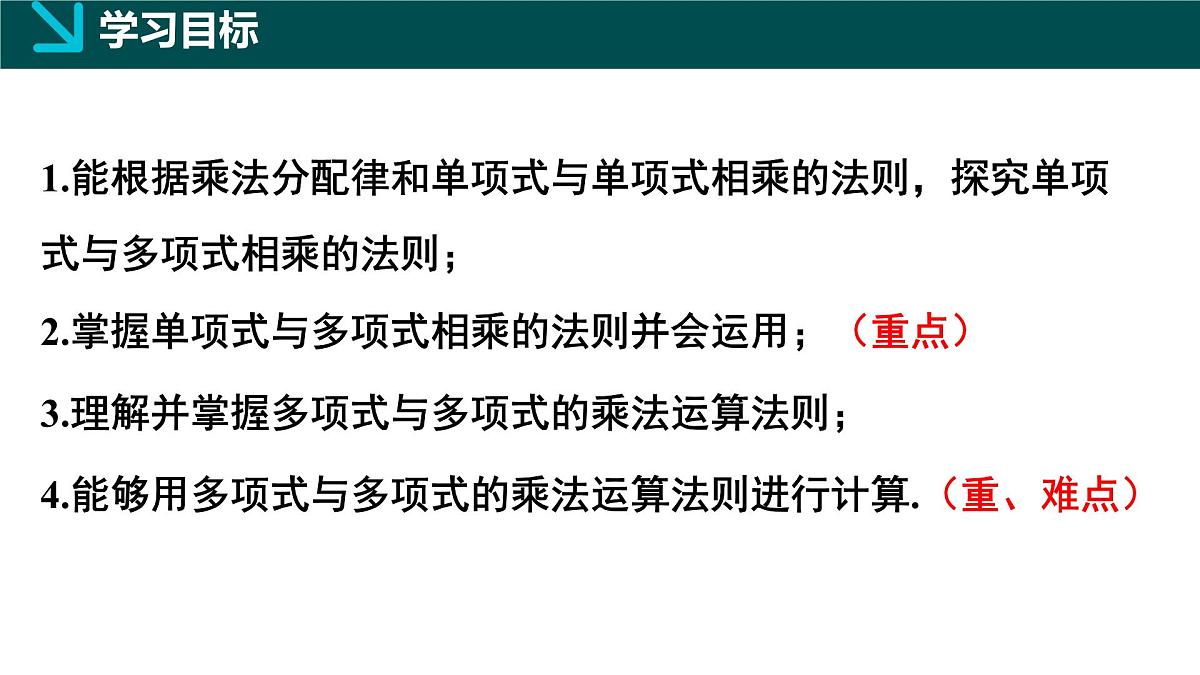 北师版初中数学七年级下册 1.2整式的乘法第2课时（同步课件）第2页