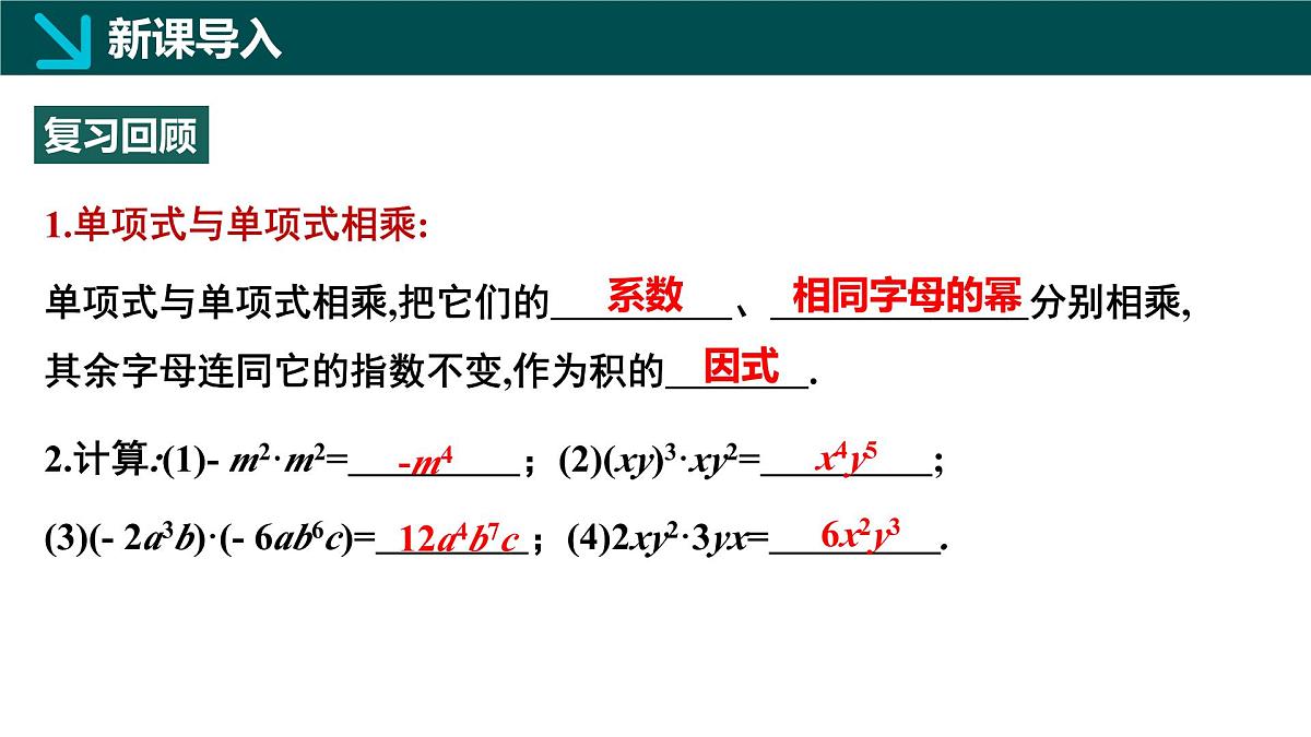 北师版初中数学七年级下册 1.2整式的乘法第2课时（同步课件）第3页