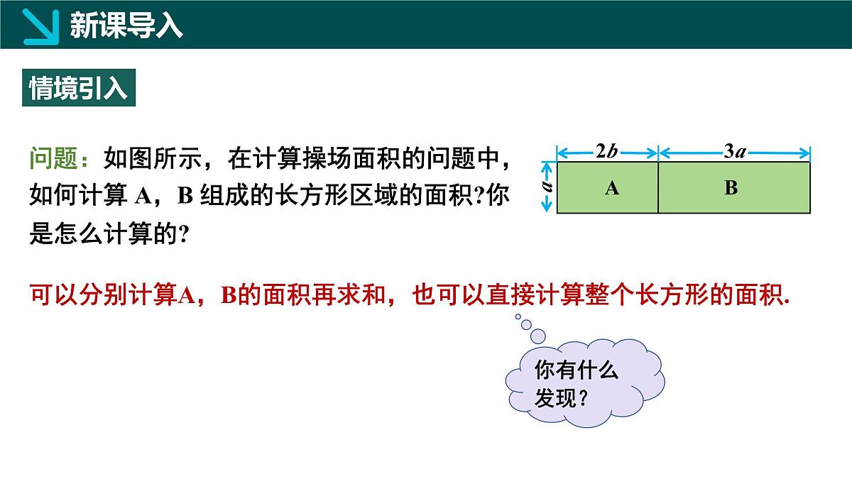 北师版初中数学七年级下册 1.2整式的乘法第2课时（同步课件）第4页