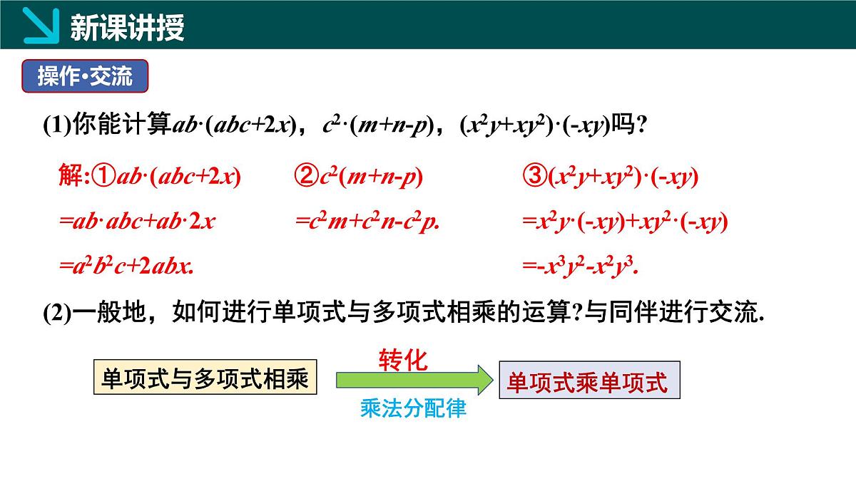 北师版初中数学七年级下册 1.2整式的乘法第2课时（同步课件）第6页