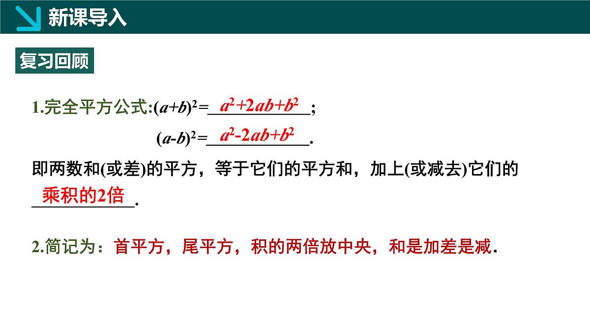 北师版初中数学七年级下册 1.3乘法公式第4课时（同步课件）第3页