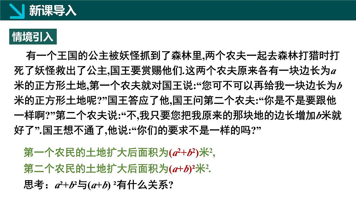 北师版初中数学七年级下册 1.3乘法公式第4课时（同步课件）第4页
