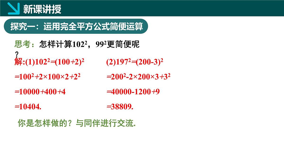 北师版初中数学七年级下册 1.3乘法公式第4课时（同步课件）第5页