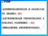 北師版初中數(shù)學(xué)七年級(jí)下冊  1.4整式的除法（同步課件）