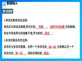 北師版初中數(shù)學(xué)七年級(jí)下冊  1.4整式的除法（同步課件）