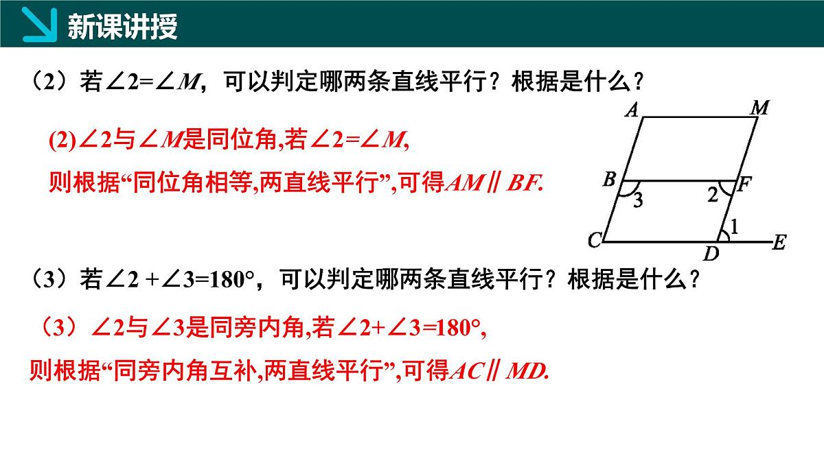 北师版初中数学七年级下册 2.3平行线的性质第2课时（同步课件）第6页